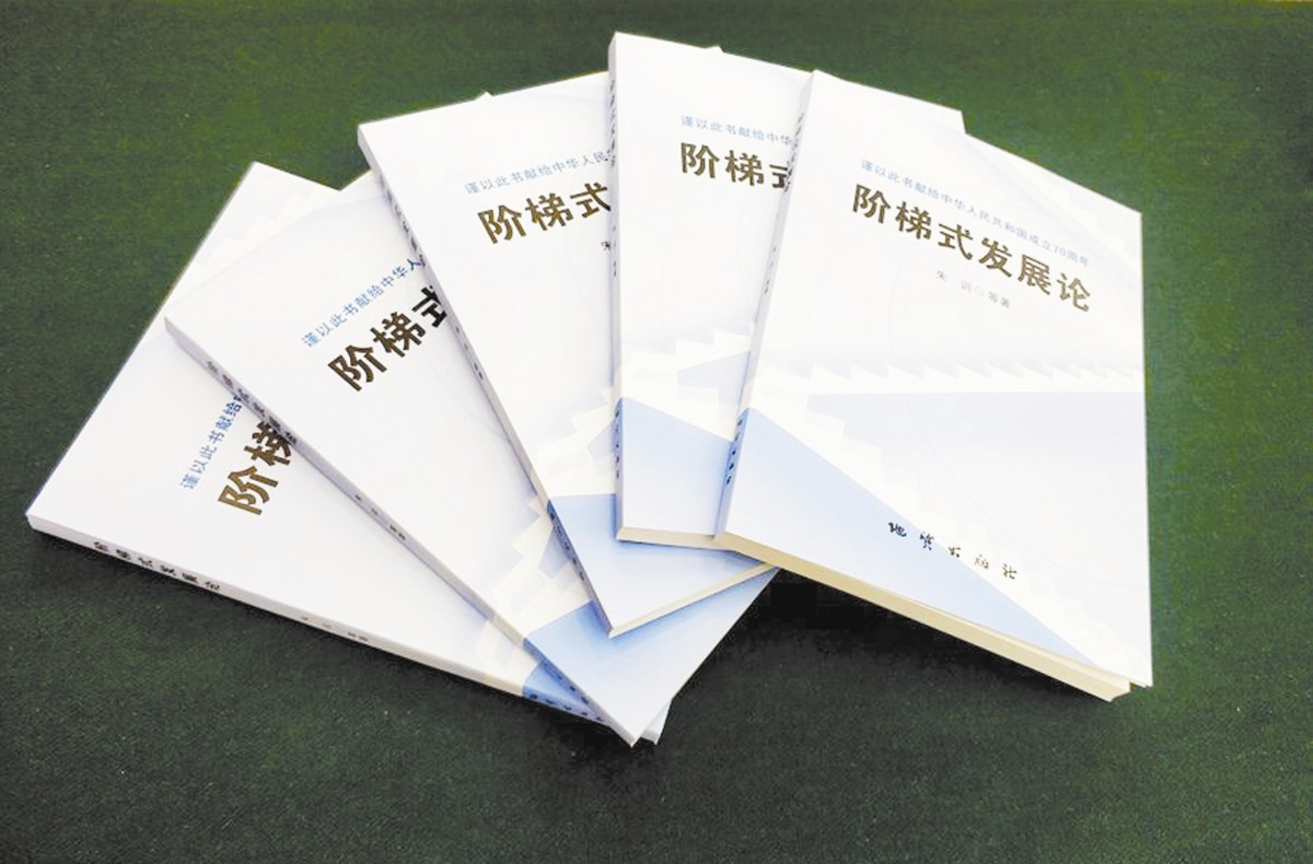 《階梯式發(fā)展論》可貴在哪？