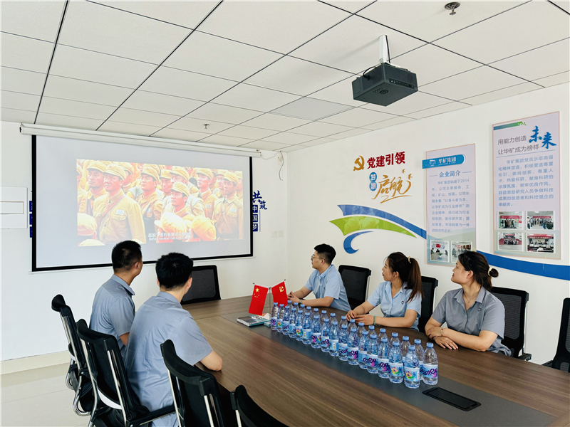 崢嶸歲月，致敬八一|華礦集團黨支部組織開展“八一”建軍節(jié)主題觀影活動