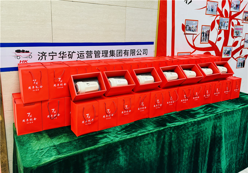 同心七載，筑夢同行|華礦集團為全體員工發(fā)放周年紀念禮物
