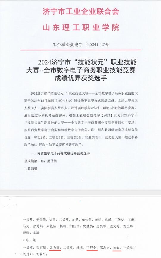 熱烈祝賀華礦集團(tuán)員工榮獲2024濟寧市“技能狀元”職業(yè)技能大賽一、二等獎