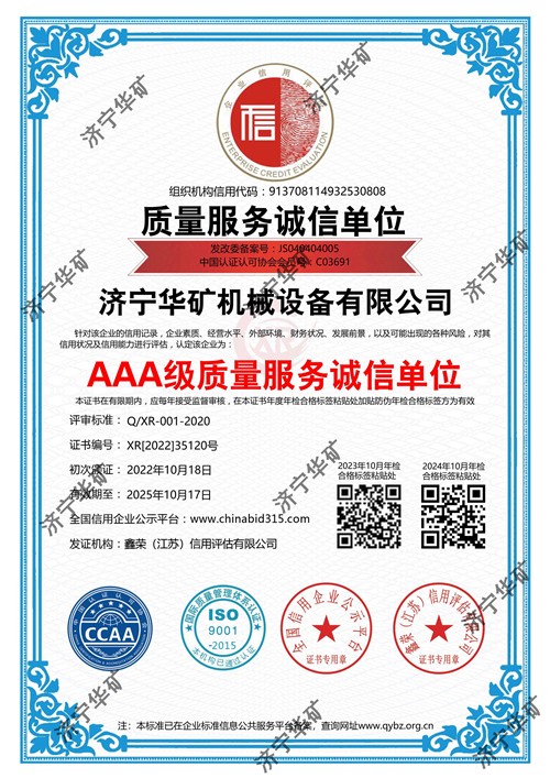 AAA級質(zhì)量服務(wù)誠信單位(1).jpg